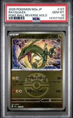 2026年最新】レックウザ psa10の人気アイテム - メルカリ