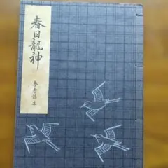 2026年最新】謡本の人気アイテム - メルカリ