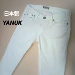 【YANUK 】日本製コーデュロイ スキニーパンツ サイズ28 ホワイト
