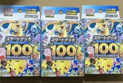 ポケモンカードゲーム スタートデッキ100 バトルコレクション 3個セット 新品