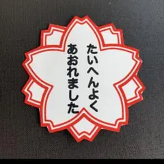 パロディ　ステッカー　おもしろ　煽り運転　デコトラ　レトロ　旧車会