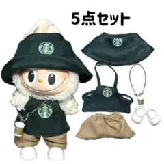 ラブブ　LABUBU 洋服　【5点】 15~17㎝　スタバ 風　カフェ　バリスタ