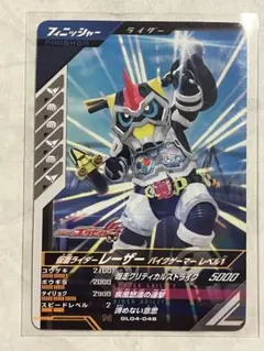 ガンバレジェンズ　仮面ライダーレーザー　バイクゲーマー レベル1　N　4-048