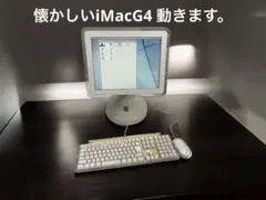 美品　20インチiMac G4 1.25GHzとキーボードとスピーカーのセット 美品 20インチiMac G4 1.25GHzとキーボードとスピーカーのセット
