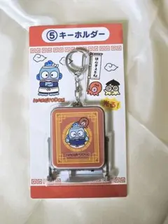 ハンギョドン　キーホルダー