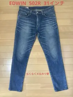 EDWIN メンズ　デニム 502R 31インチ