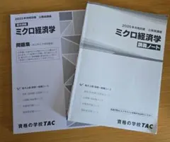 2026 公務員講座 ミクロ経済学 テキスト・問題集セット - メルカリ