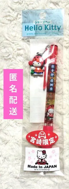 2026年最新】宮崎限定キティの人気アイテム - メルカリ