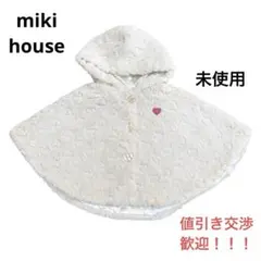 【未使用】miki house ポンチョ ハート フード アイボリー