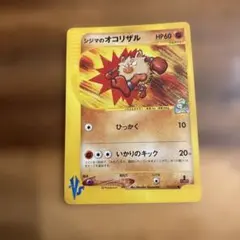 VS シジマのオコリザル ポケモンカード 033/141 1ed - メルカリ