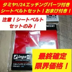 타미야 1/24 링 Z-파워 (안전 벨트 세트 전용)