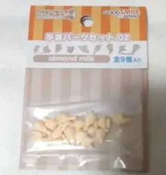 ねんどろいど 手首パーツセット02 almond milk アーモンドミルク