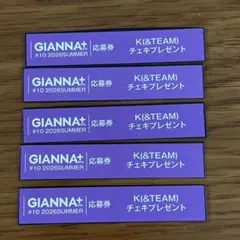 GIANNA Plus チェキ 応募券　高橋文哉 GIANNA+ Plus #10 チェキ応募券 高橋文哉 - メルカリ