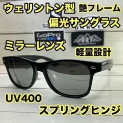 ミラーレンズ 偏光サングラス ウェリントン 偏光レンズ 艶フレーム