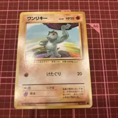 送料込❗️ワンリキー クイックスターターギフト ポケカ 旧裏 - メルカリ