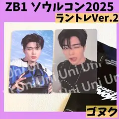 ZB1 ゼベワン　ゴヌク　ランダムトレカ　ver.2　ソウルコン　i833