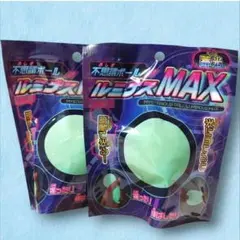 ★不思議ボール ルミナスMAX 2個セット 蓄光 スクイーズ セリア