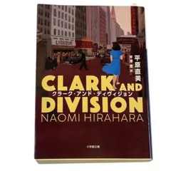 CLARK AND DIVISION 平原道美 翻訳
