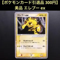 エレブー ex ☆ 第1弾拡張パック 023/055 - メルカリ