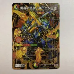 2026年最新】蒼き王道 ドギラゴン超 シークレットの人気アイテム