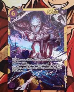 エネル SEC [OP15-118](ブースターパック「神の島の冒険」)