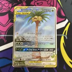 モクロー&アローラナッシーGX SR SM10b スカイレジェンド 056/0