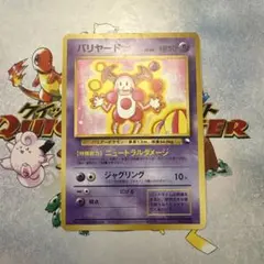 バリヤード　拡張シート版 バリヤード ◇ 拡張シート第1弾(青版) - メルカリ