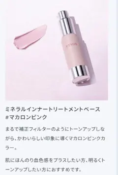 変更！ETVOS ミネラルインナートリートメントベース マカロンピンク