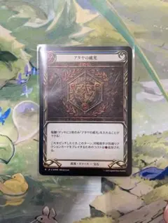 Rainbow Foil/アタヤの威光/Authority of Ataya