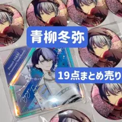 プロセカ 青柳冬弥 19点まとめ売り +杏