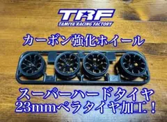 と*も様 ミニ四駆 スーパーハード23mmペラタイヤ加工！現状ラス1！のサムネイル