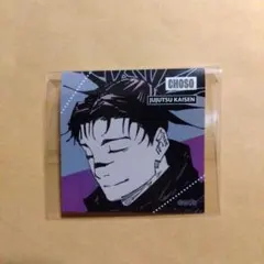 呪術廻戦　スクエアステッカーコレクション　第1弾　脹相