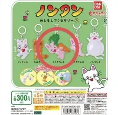ノンタン めじるしアクセサリー 2 うさぎさんA 2