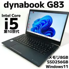 東芝 dynabook G83/FP 軽量・薄型 ノートパソコン SSD搭載