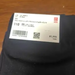 ウルトラストレッチドライEXジョガーパンツ【UNIQLO 110 ブラック】