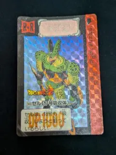 ドラゴンボールZ セル (17号吸収体) R-R 503 - メルカリ