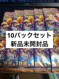 10パックセット ポケモンカードゲーム 熱風のアリーナ