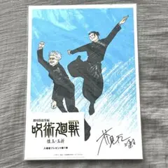 呪術廻戦 懐玉・玉折 映画 入場者特典 ビジュアルボード　特典 映画特典