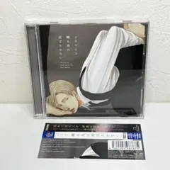 ヨネダコウ 囀る鳥は羽ばたかない ドラマCD - メルカリ