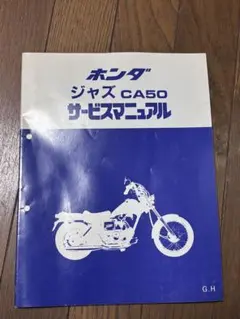 ホンダ NSR50/80 サービスマニュアル - メルカリ