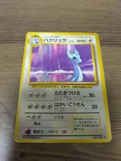 旧裏 ポケモンカード ハクリュウ ハクリュー 初版 マークなし - メルカリ
