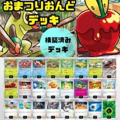 n*n様 おまつりおんどデッキ 構築済みデッキ