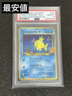 【PSA9】ひかるコイキング 25th ポケモン 管理番号 m168 PSA9】ひかるコイキング 25th ポケモン 管理番号 m168 - メルカリ