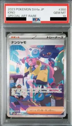 2026年最新】ナンジャモ sar psa10 シャイニートレジャーの人気