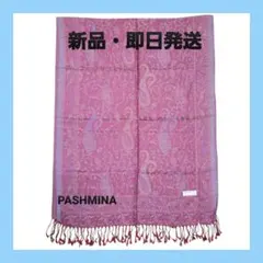 新品未使用・パシュミナpashmina・ ペイズリー柄 レッド 赤 大判ストール