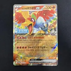 2026年最新】ホウオウEXの人気アイテム - メルカリ