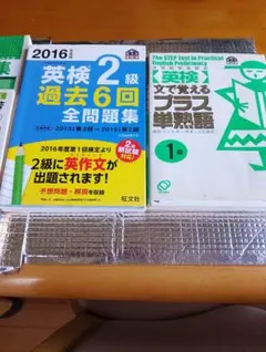 英語検定問題集 4冊