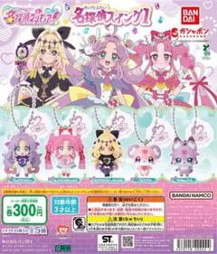 ガチャ　名探偵プリキュア！名探偵スイング1 全5種コンプリート