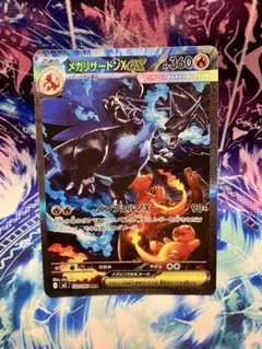 B*p様 メガリザードンX ex SAR (110/080)