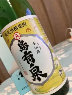 島有泉 奄美黒糖焼酎 与論島 しまゆうせん 20度のサムネイル